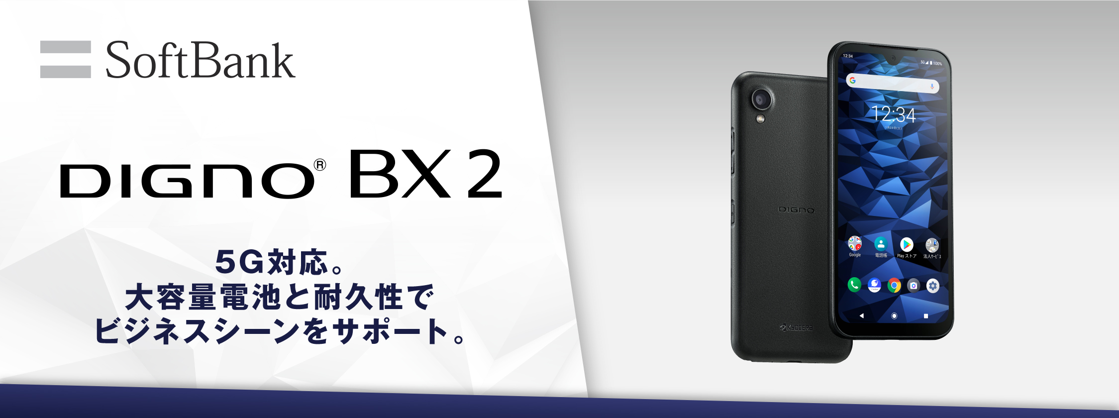 DIGNO® BX2 ｜ 京セラ