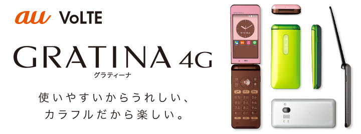 GRATINA 4G ｜ 京セラ